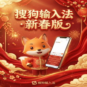 搜狗拼音输入法适合程序员使用的设置推荐（图文版）