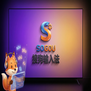 手机搜狗输入法纯净无广告版下载及设置方法（硬核干货）