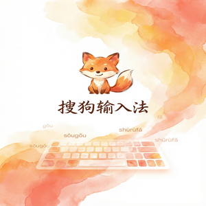 搜狗输入法怎么更换皮肤？海量主题设置教程（深度解析）